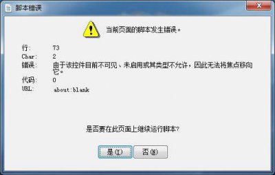 开机当前页面的脚本发生错误怎么办 电脑开机显示加载脚本失败的原因