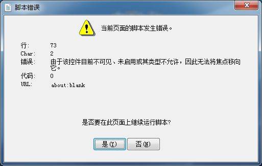 开机当前页面的脚本发生错误怎么办
