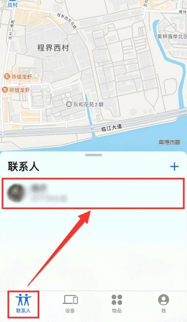 苹果手机怎么查找对方手机位置