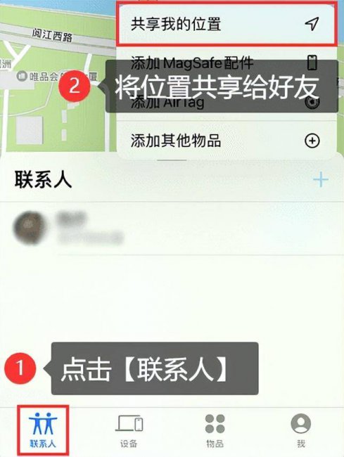 苹果手机怎么查找对方手机位置