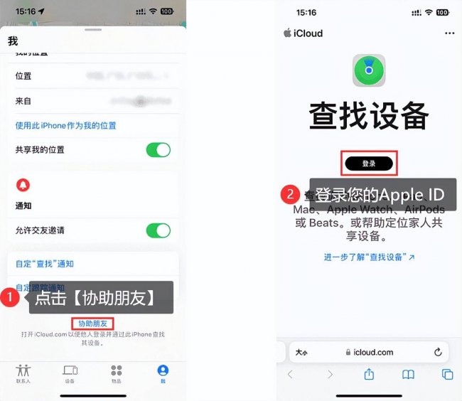 苹果手机怎么查找对方手机位置