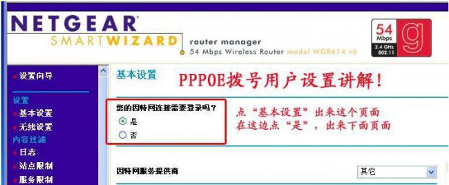 网件路由器设置桥接模式