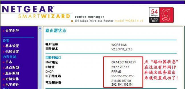 网件路由器设置桥接模式