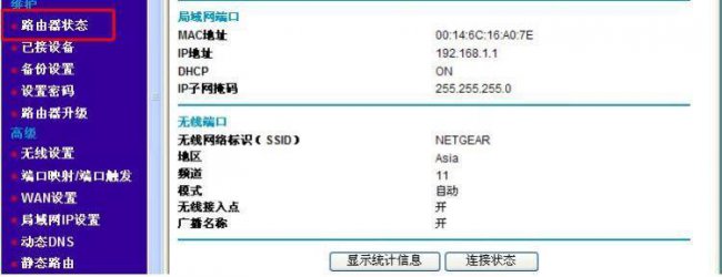 网件路由器设置桥接模式