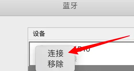电脑蓝牙怎么使用教程