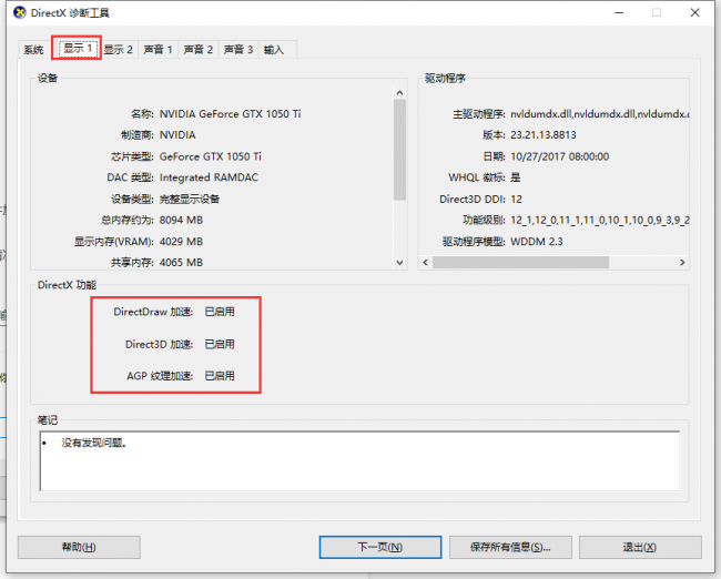 硬件加速在哪里设置