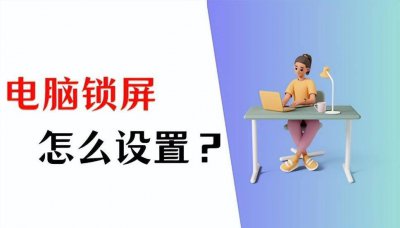 win10屏保怎么设置密码 电脑锁屏密码设置详细步骤