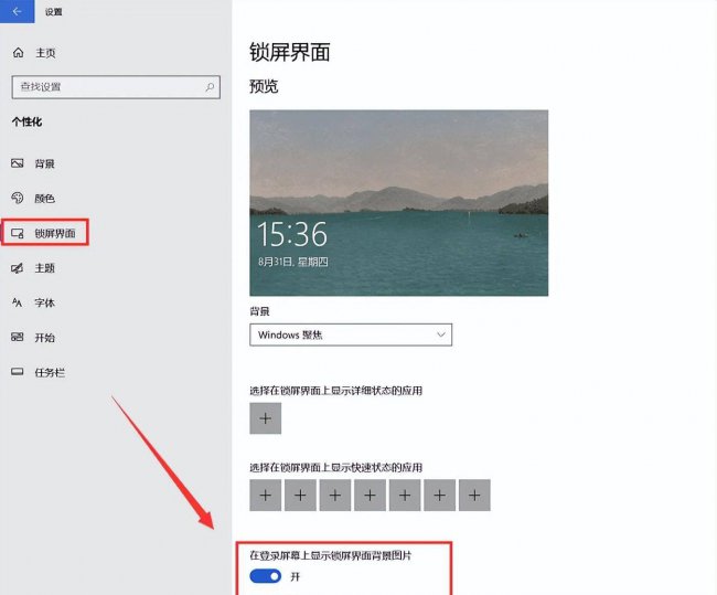 win10屏保怎么设置密码