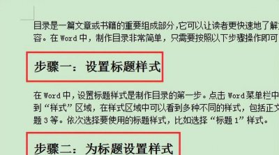 word生成目录怎么设置 关于word文档目录制作方法