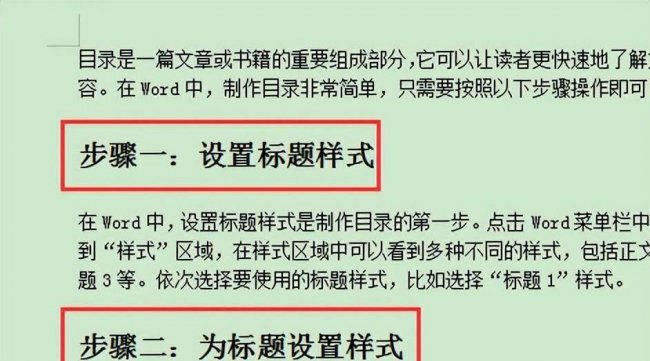 word生成目录怎么设置