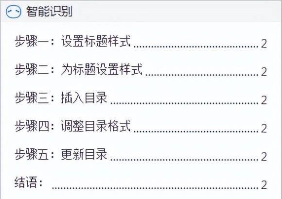 word生成目录怎么设置