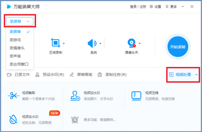 免费好用的录屏软件有哪些