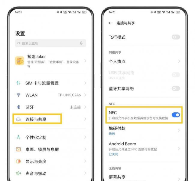 手机nfc功能在哪里打开