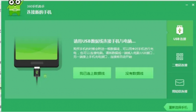 360手机助手连接不上电脑怎么办 安卓手机导入电脑教程