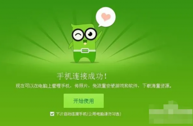 360手机助手连接不上电脑怎么办