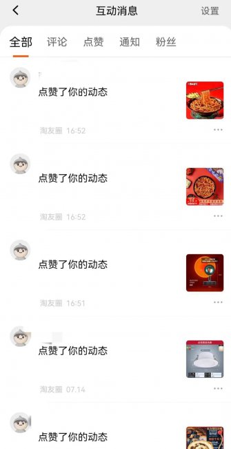 淘友圈怎么关闭显示