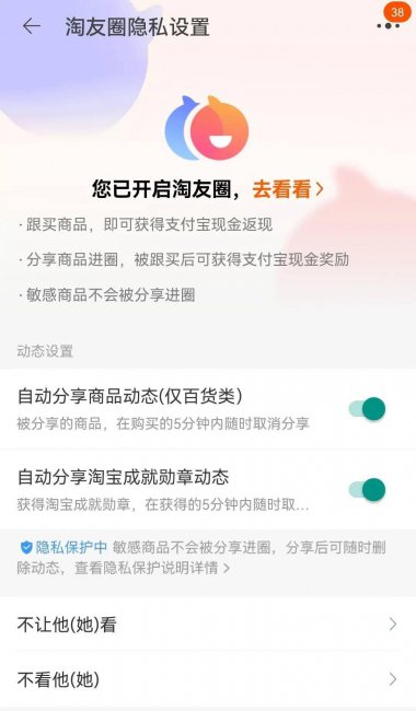 淘友圈怎么关闭显示