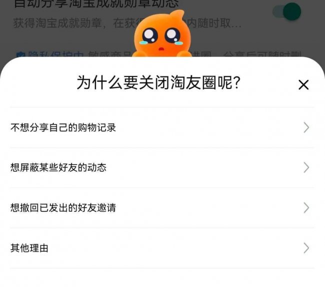 淘友圈怎么关闭显示