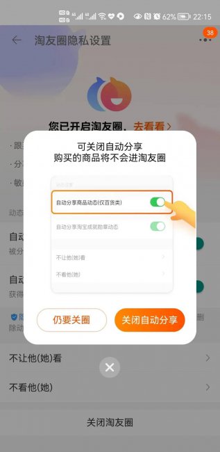 淘友圈怎么关闭显示