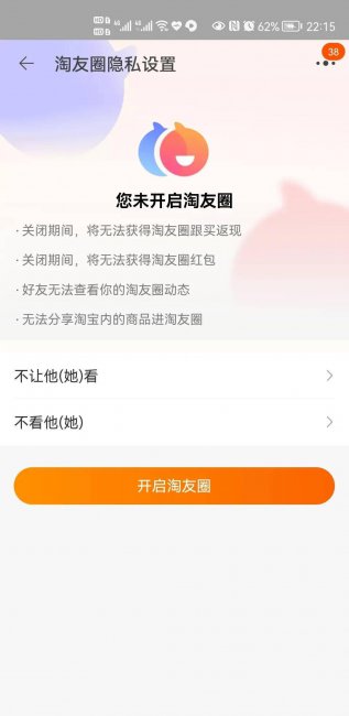 淘友圈怎么关闭显示