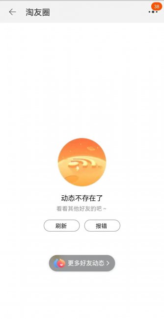 淘友圈怎么关闭显示