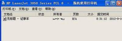 共享打印机脱机怎么办
