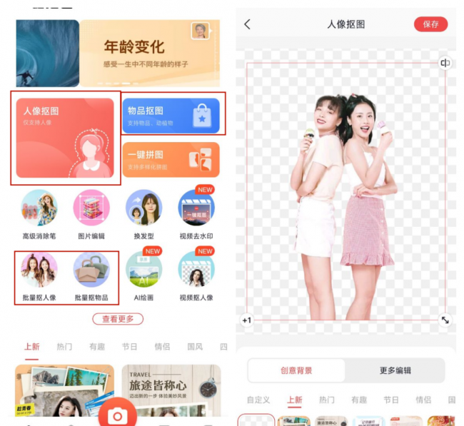 美图秀秀怎么抠图教程