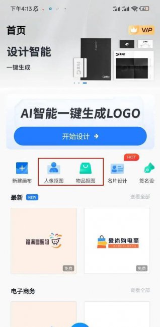 美图秀秀怎么抠图教程