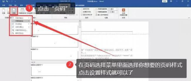 目录页脚页码设置