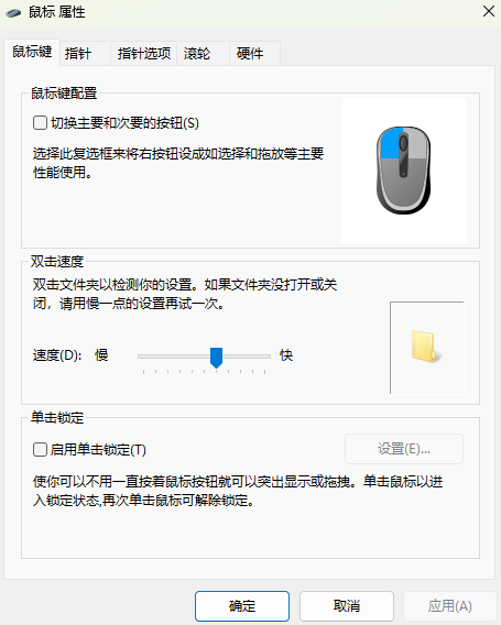 鼠标左键失灵了怎么修复