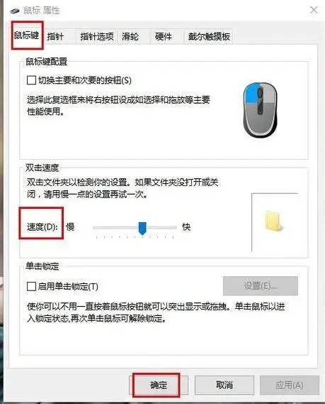 鼠标左键失灵了怎么修复