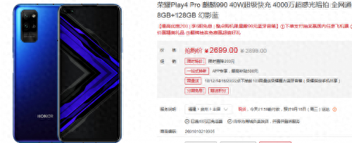 荣耀play4tpro评测优缺点 详情的荣耀play4tpro参数配置