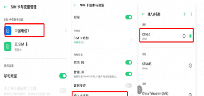 魅族6手机打开移动数据显示网络异常怎么办
