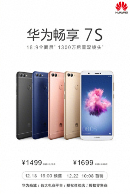 华为畅享7s多大内存