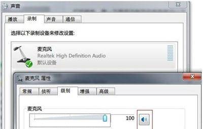 电脑麦克风没声音怎么设置