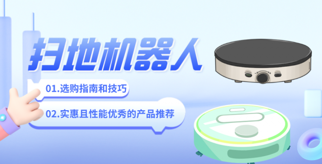 家用扫地机哪个牌子好用