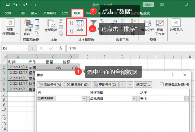 在excel中如何排序方式