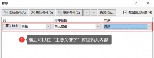 在excel中如何排序方式