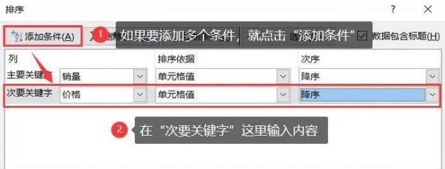 在excel中如何排序方式