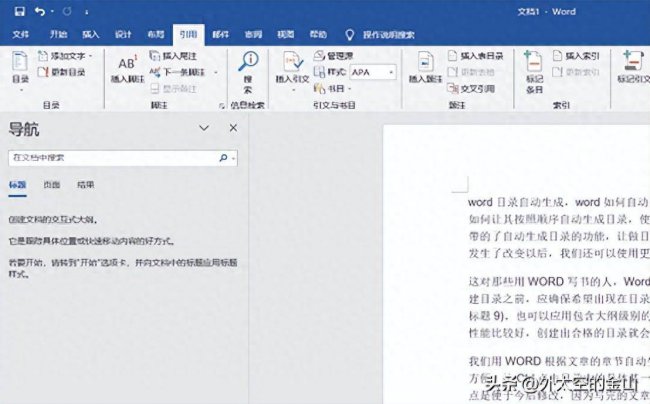 目录怎么自动生成页码