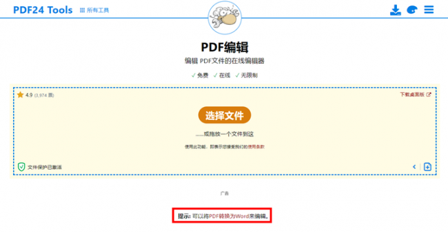 如何编辑pdf文件内容