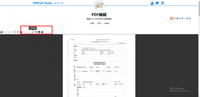 如何编辑pdf文件内容