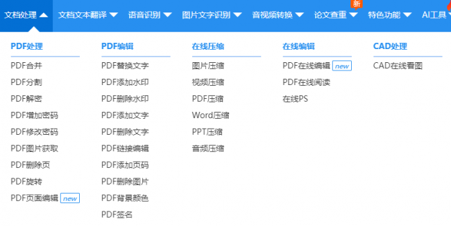 如何编辑pdf文件内容