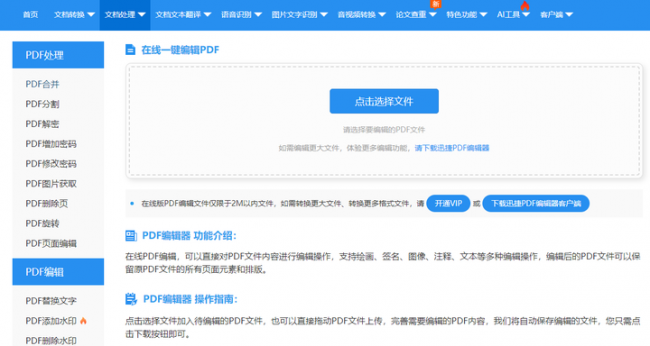如何编辑pdf文件内容