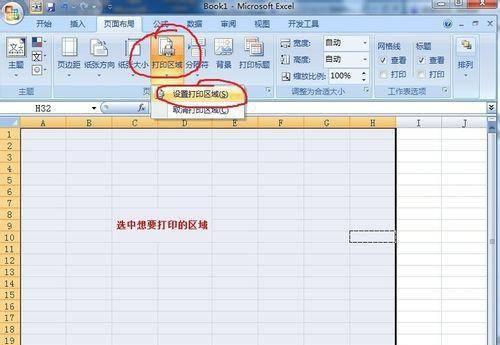 excel打印区域怎么设置大小