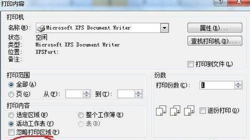excel打印区域怎么设置大小