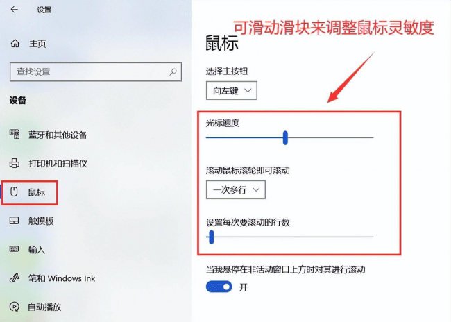 电脑怎么调鼠标灵敏度