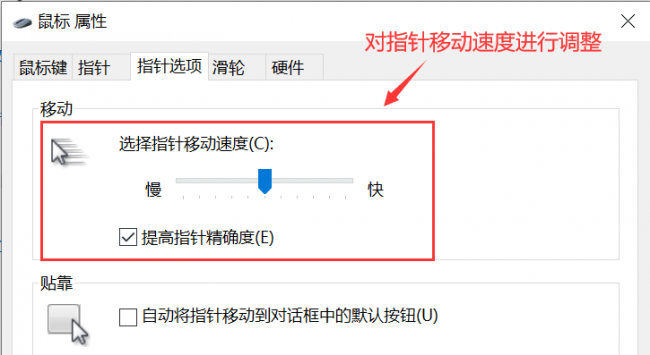 电脑怎么调鼠标灵敏度