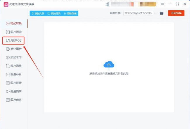 修改照片大小和像素