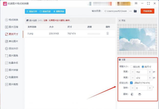 修改照片大小和像素